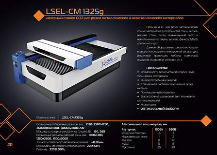 Лазерний верстат СО2 для різання металевих та неметалевих матеріалів LSEL-CM 1325g, фото 2