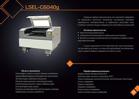 Лазерний гравірувальний верстат LSEL-G6040g, фото 3