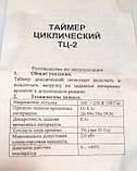 Таймер циклічний ТЦ-2 (2 кВат) в розетку, фото 3