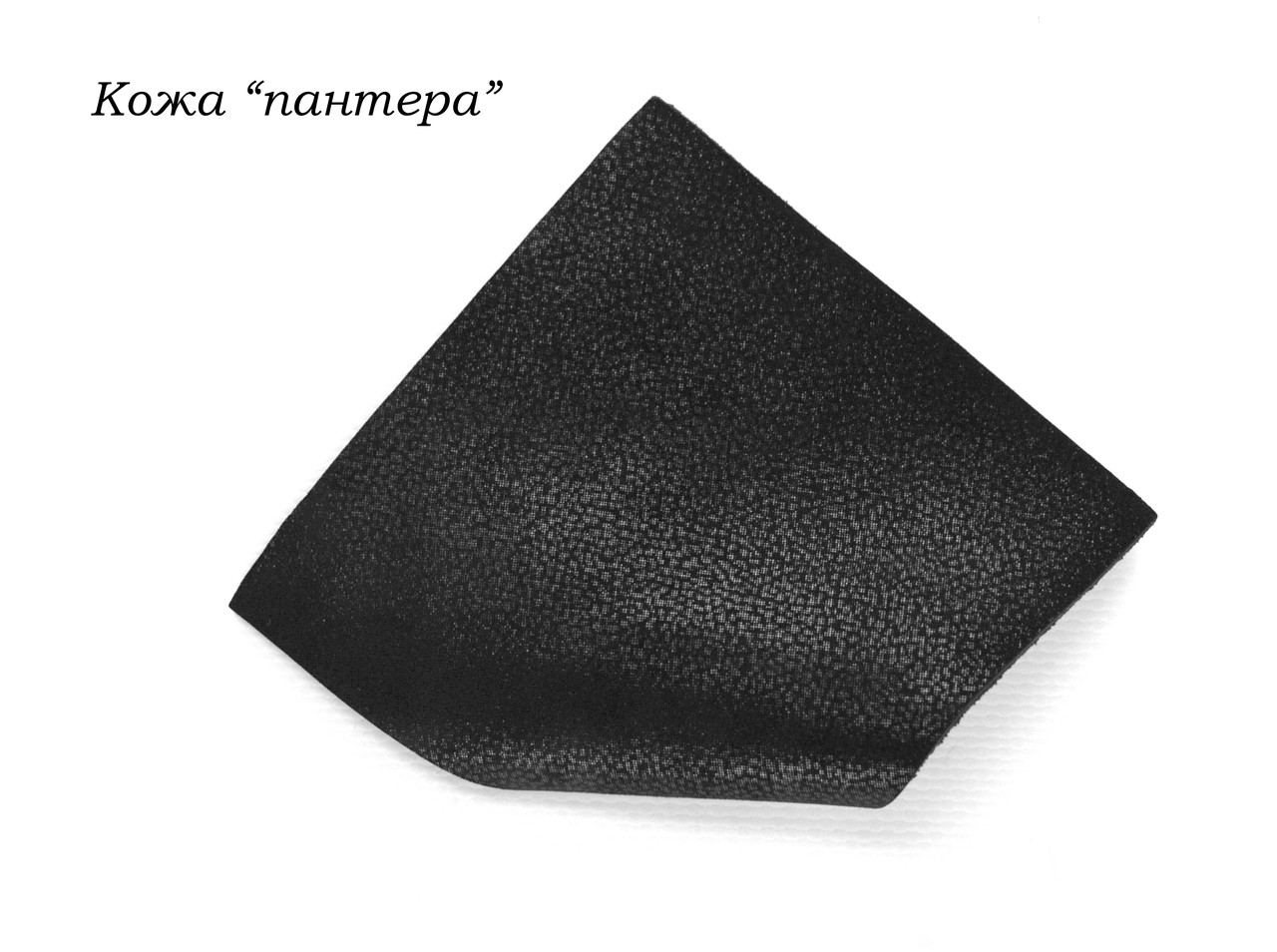 Шкіра "пантера"