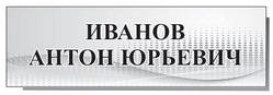 Табличка на двері "Замістювач директора з навчальної роботи" 