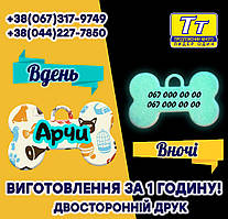 Адресник Жетон Вмерлашка для собаки зі світним флуоресцентним покриттям — світиться в темряві вночі