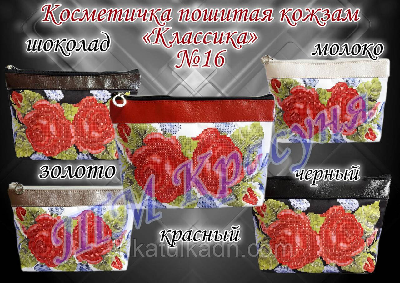 Косметичка пошита під вишивку Класика 16