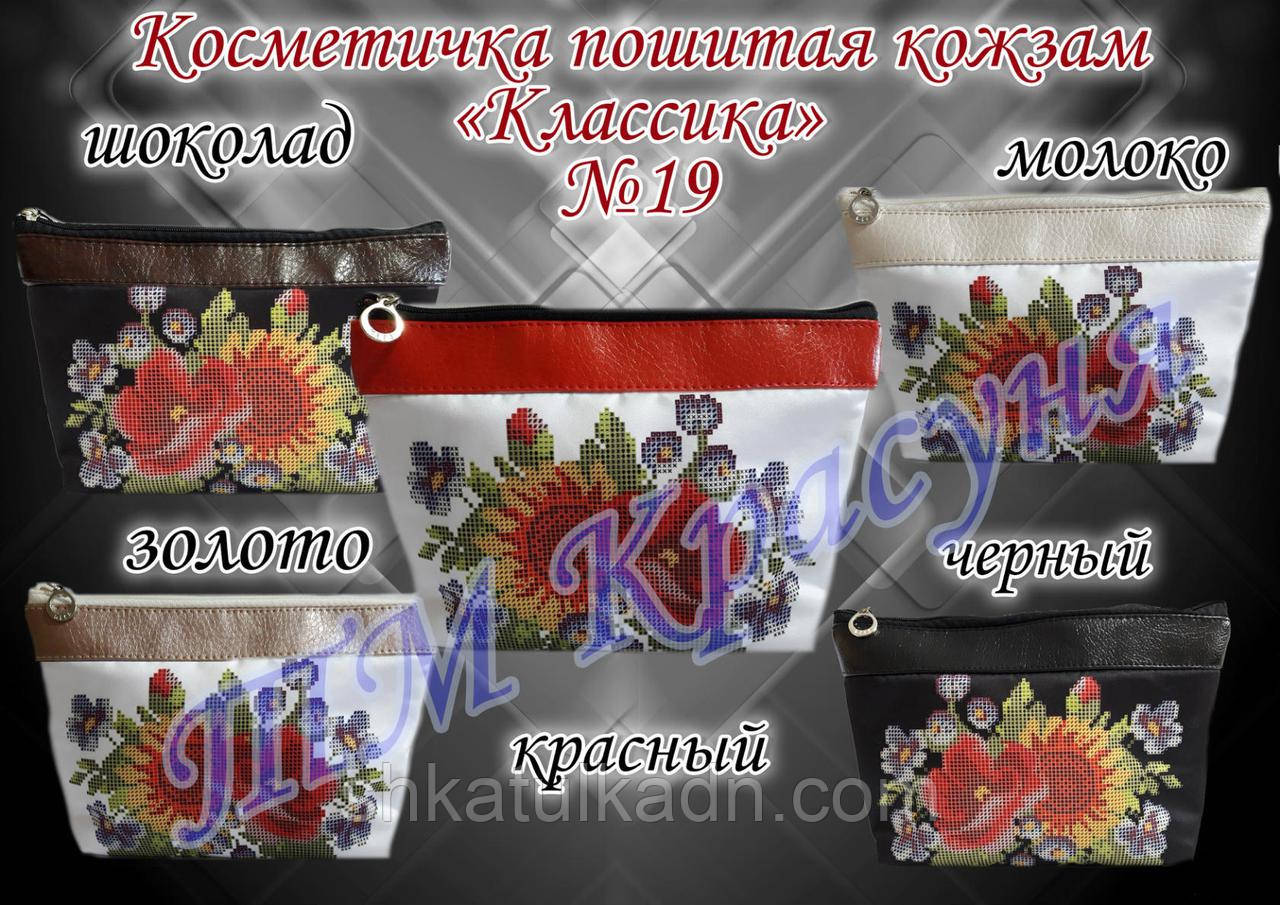 Косметичка пошита під вишивку Класика 19
