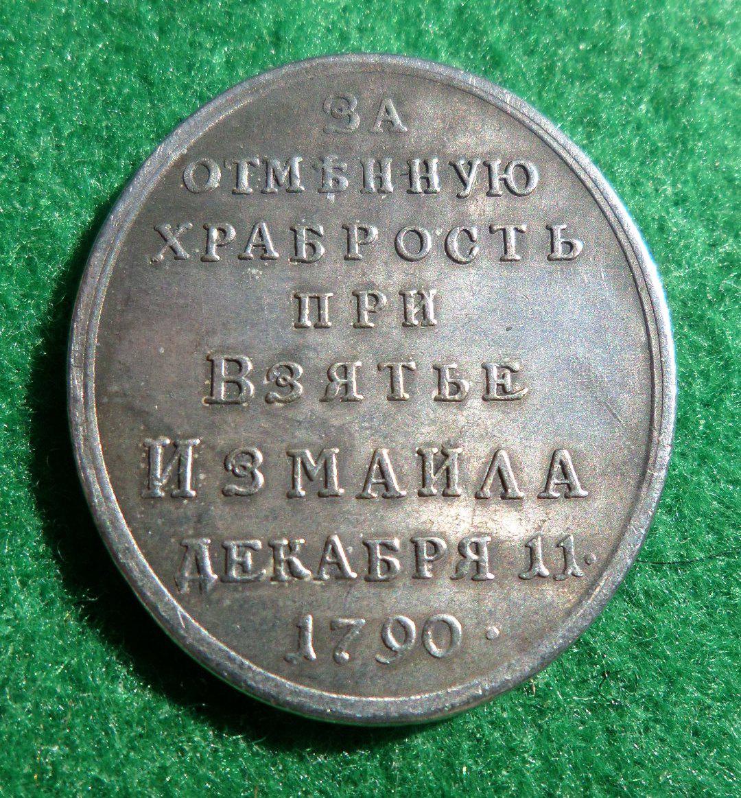 Медаль за хоробрість під час взяття Гуса 1790 рік Катерина II, фото 1