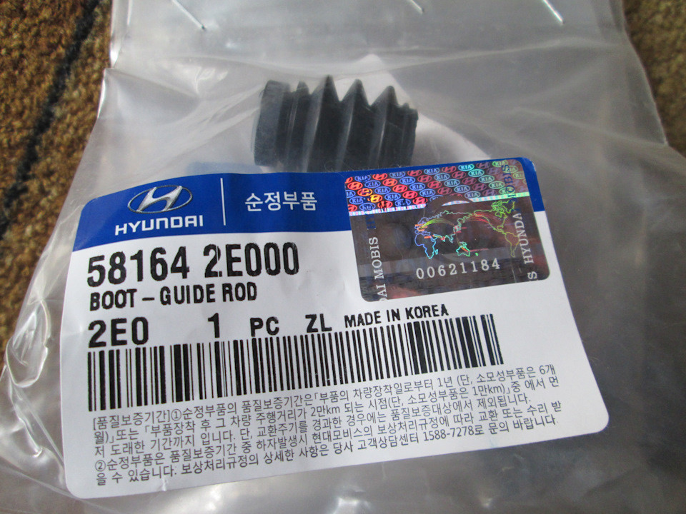 Пильовик напрямного супорту для автомобіля Hyundai Santa Fe CM 2006-2012 MOBIS 58164-2E000, фото 1