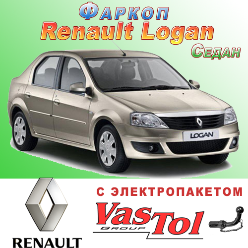 Фаркоп Renault Logan (причіпний Рено Логан Седан), фото 1