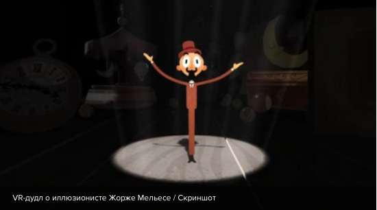 Персона дня! Хто такий Жорж Мельєс, з яким Google присвятив унікальний VR-дудл