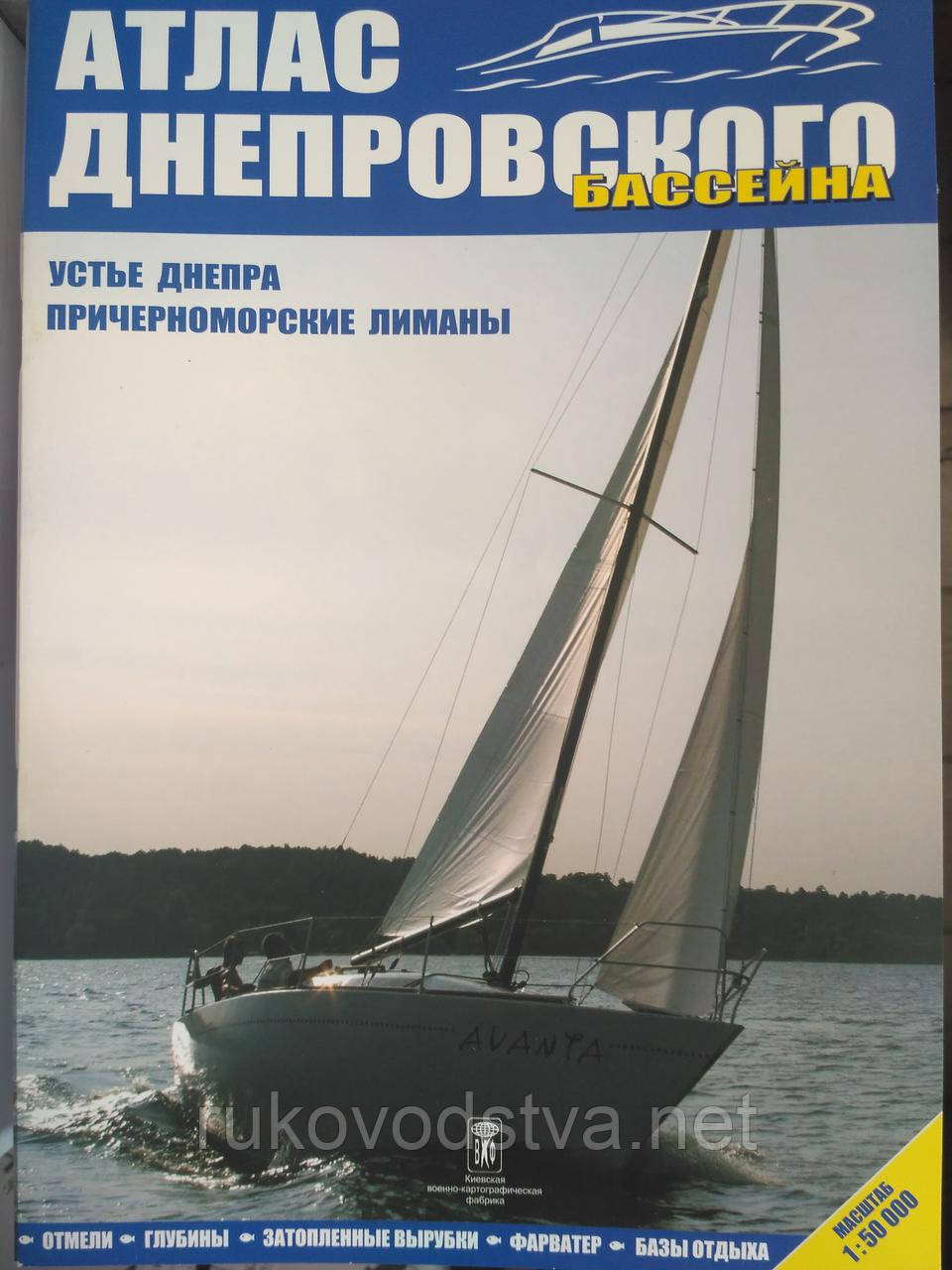 Атлас дніпровського басейну: Гирлі Дніпра, причорноморські лимани, фото 1