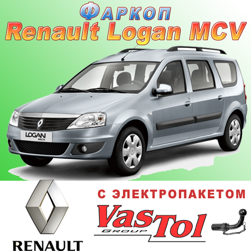 Фаркоп Renault Logan MCV (причіпний Рено Логан МСВ), фото 1