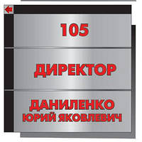 Табличка на двери "Заместитель директора с учебной работы""