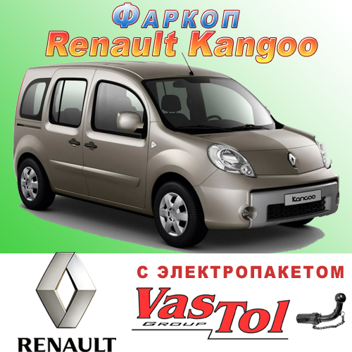Фаркоп Renault Kangoo 1 і 2, фото 1