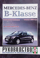 Книга MERCEDES-BENZ B-KLASSE Бензин Дизель Моделі з 2005 року Посібник з ремонту й експлуатації