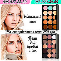 Корректоры консилеры Mac Cosmetics 15 оттенков + Тени для макияжа 15 штук цветов Mac Cosmetics матовые палитра