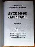 Духовна спадщина. Преподобний Варсонофій Оптинський, фото 3