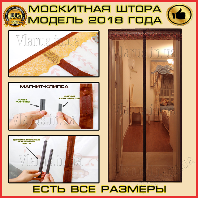 Москітна штора для дверей модель 2018 210х100 см