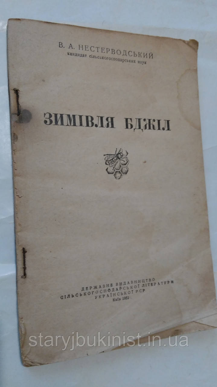 Зимівля бджіл В.Нестерводський