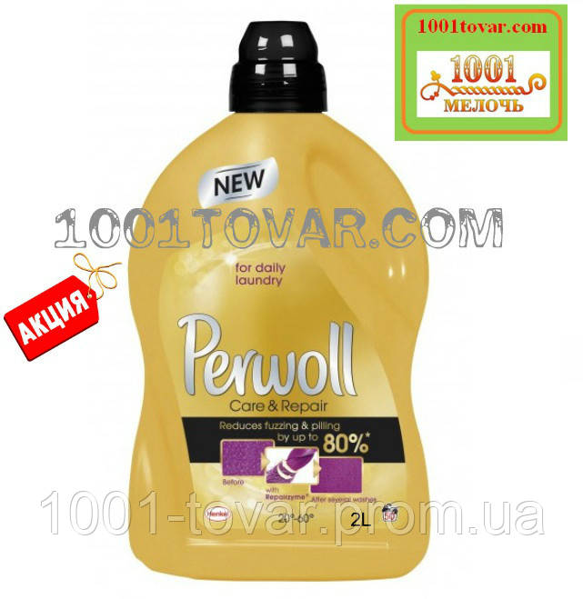 Засіб для делікатного прання Perwoll Care&Repair "Догляд та відновлення", 2 л., фото 1