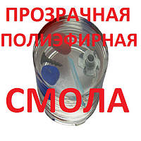Прозора поліефірна смола