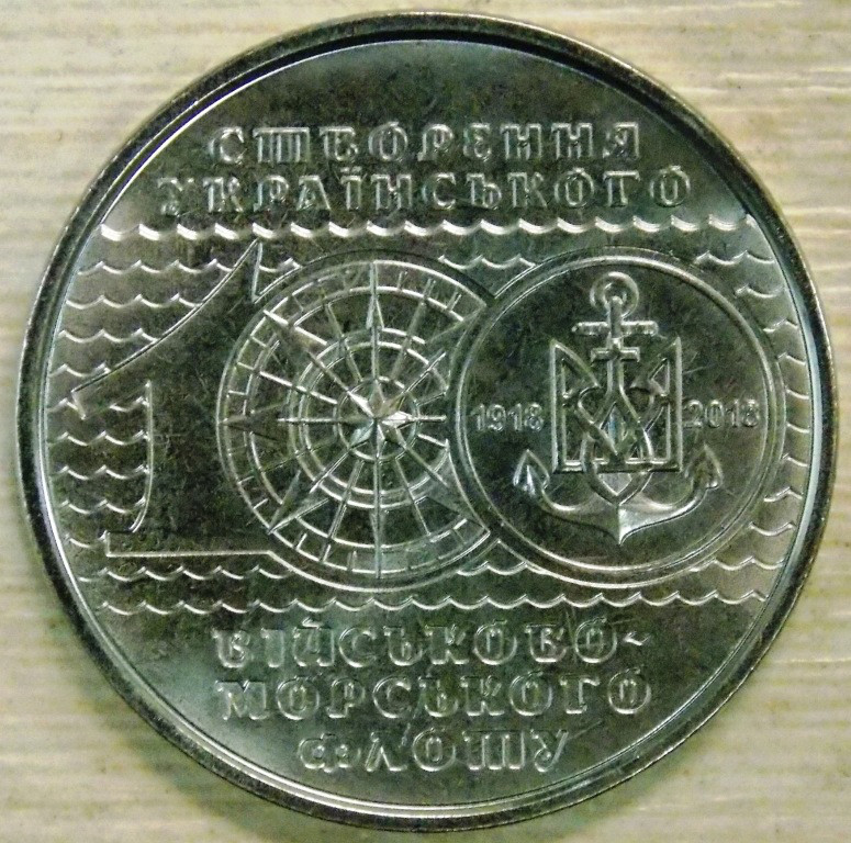 Монета України 10 грив 2018 р. 100 років Військово-морскому флоту, фото 1