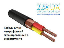 КММ мікрофонний екранований в асортименті