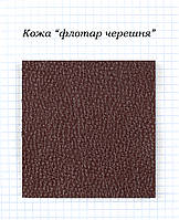 Шкіра "флотар черешня".