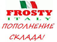 Надходження нової партії обладнання Frosty!
