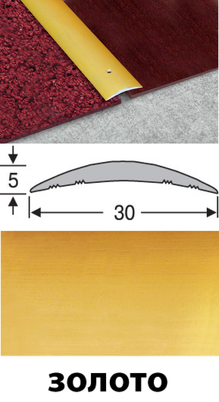 Алюмінієві пороги анодовані 30 мм золото 0,9 м