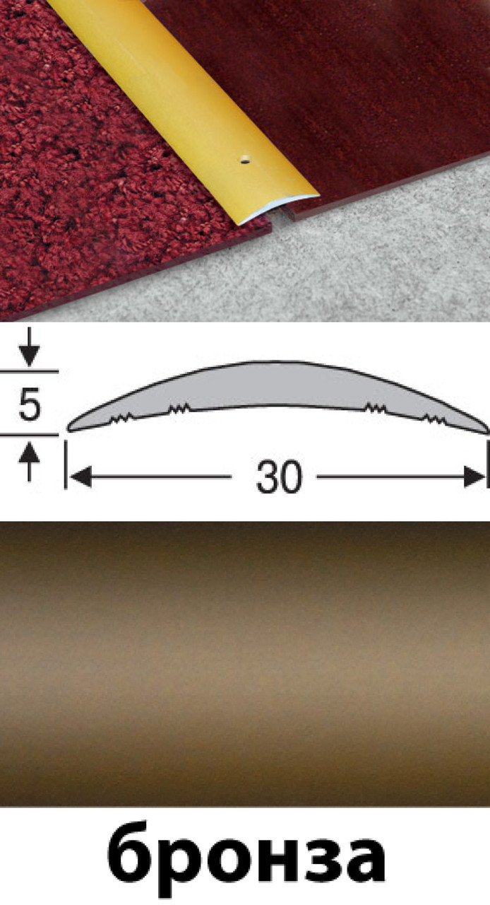 Алюмінієві пороги анодовані 30 мм бронза 2,7 м