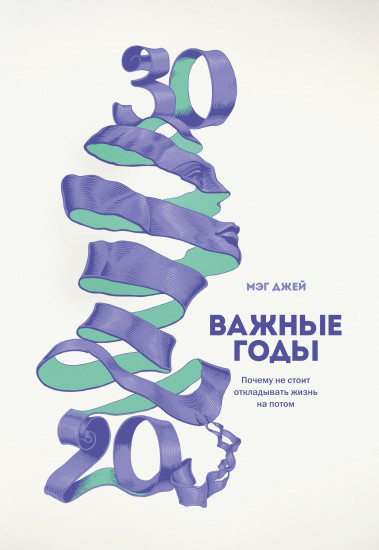 Важливі роки Мег Джей (твердий палітурка)