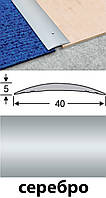Планка соединительная алюминиевая анодированная 40мм серебро 0,9м