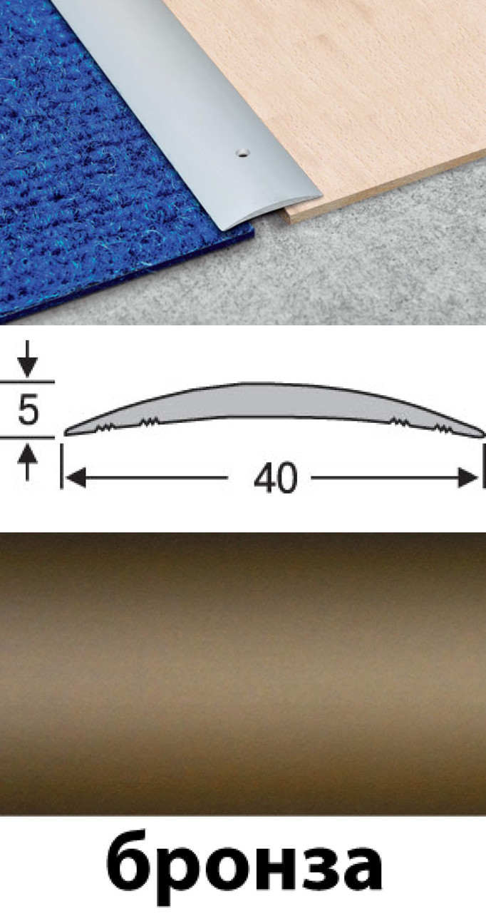 Планка сполучна алюмінієва анодована 40 мм бронза 2,7 м