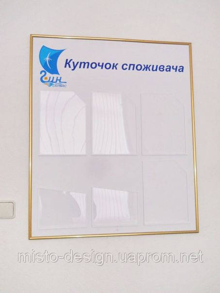 Уголок потребителя