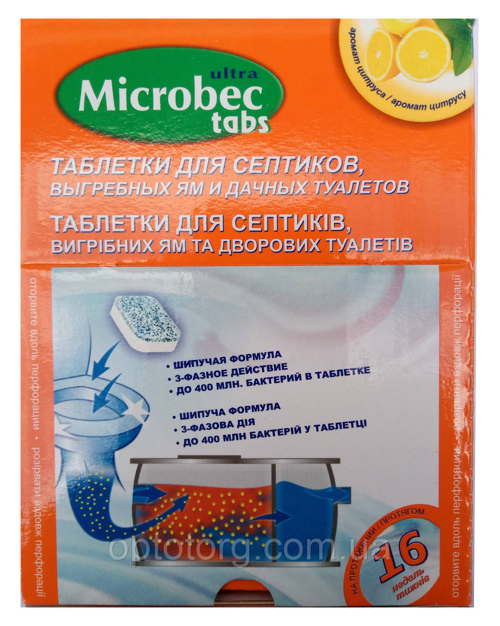 Мікробек таблетка ультра препарат для септиків, вигрібних ям і дачних туалетів 20 г