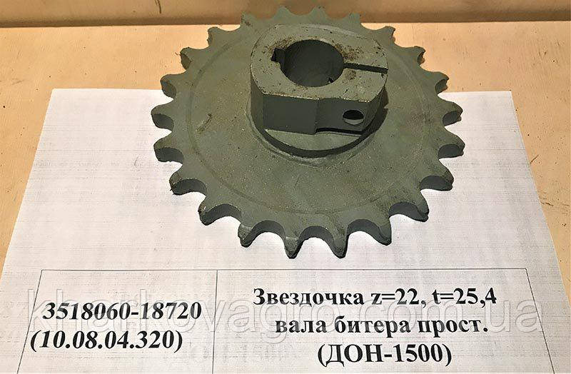 Зірочка z = 222, t = 25.4 вала бітера 3518060-18720 ДОН-1500