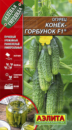 Насіння Огірок самоопилювальний Конек Горбунок F1, 7 насіння Аеліта, фото 2