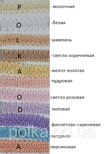 Кольорова тасьма "шанель атласна", ширина 1 см (1уп-23м) НЕМАЕ: #1,2,3,4