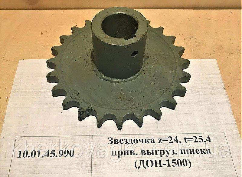 Зірочка z = 24,t = 25,4 шнека бункера ДОН-1500Б