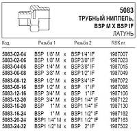 Трубний ніпель, BSP M x BSP IF, 5083