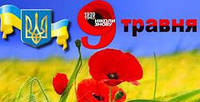 9 травня магазин ТермоРадости вихідний