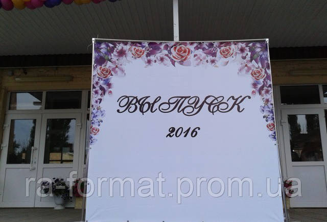 Фотозона для выпускного