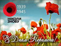 Графік роботи на 09.05.18