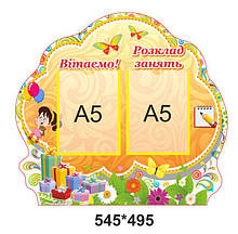 Стенд для дитячого садка "Інформація"