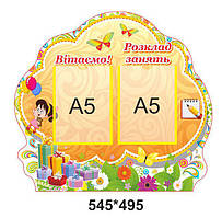 Стенд для дитячого садка "Інфформація"