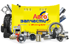 Автозапчастини