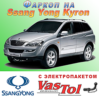 Фаркоп SsangYong Kyron (причепне Ссанг Йонг Кайрон)