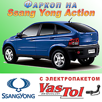 Фаркоп SsangYong Actyon (причепне Ссанг Йонг Актіон)