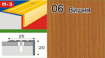 Пороги алюмінієві різнорівневі ламіновані П-3 25х20 вишня 2,7 м, фото 1