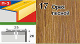 Поріжки алюмінієві різнорівневі ламіновані П-3 25х20 дуб 0,9 м, фото 7