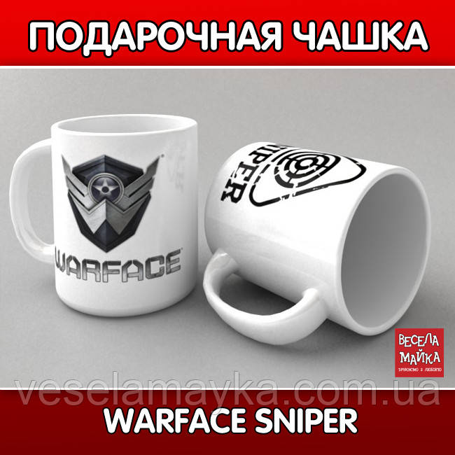 Чашка "Warface sniper", фото 1